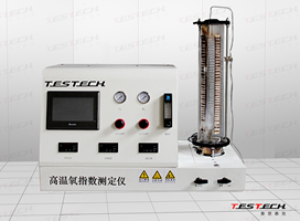高温氧指数测试仪 ISO4589-3